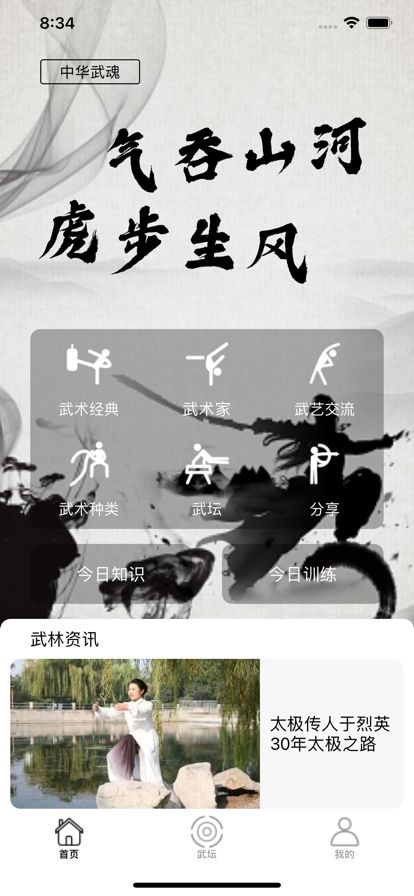 武魂强魄