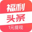 福利头条