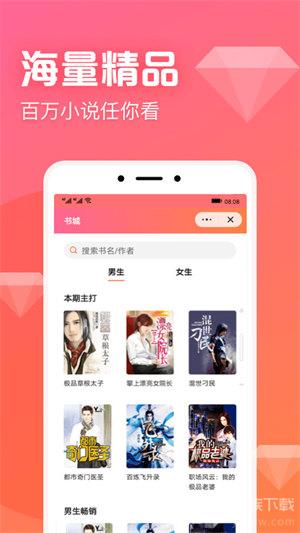书神小说阅读器app最新版