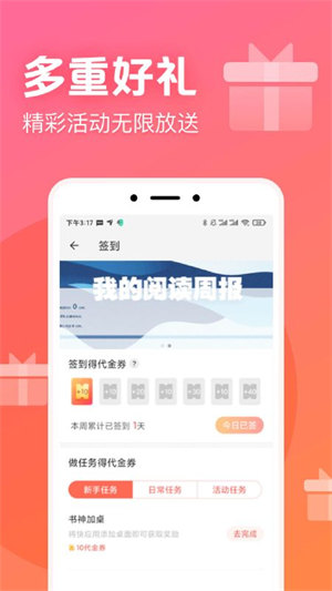 书神小说阅读器app最新版