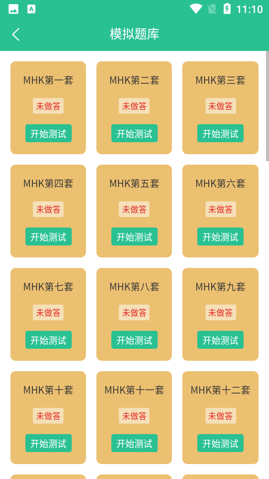 mhk国语考试宝典