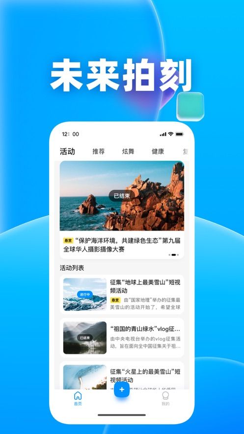 未来拍刻app