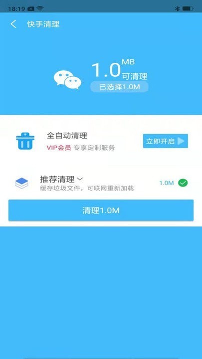 快马清理大师安卓版