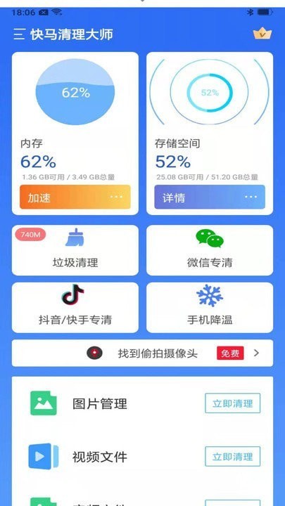 快马清理大师安卓版
