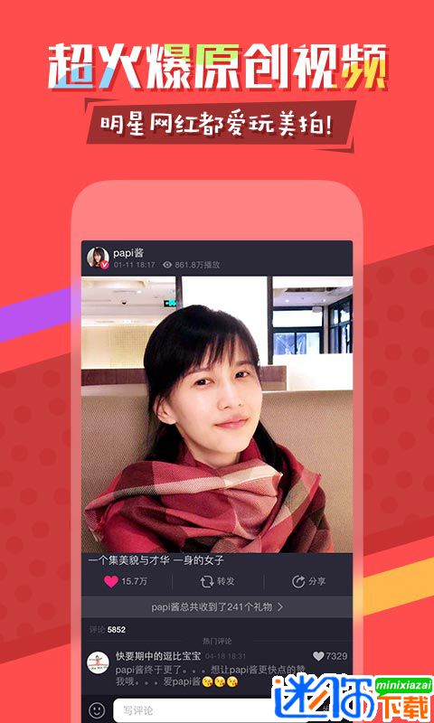 美拍安卓版