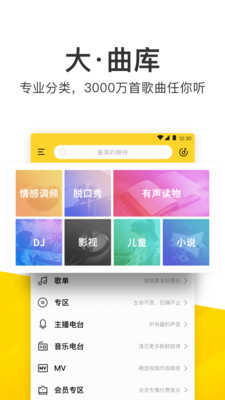 酷我音乐安卓版