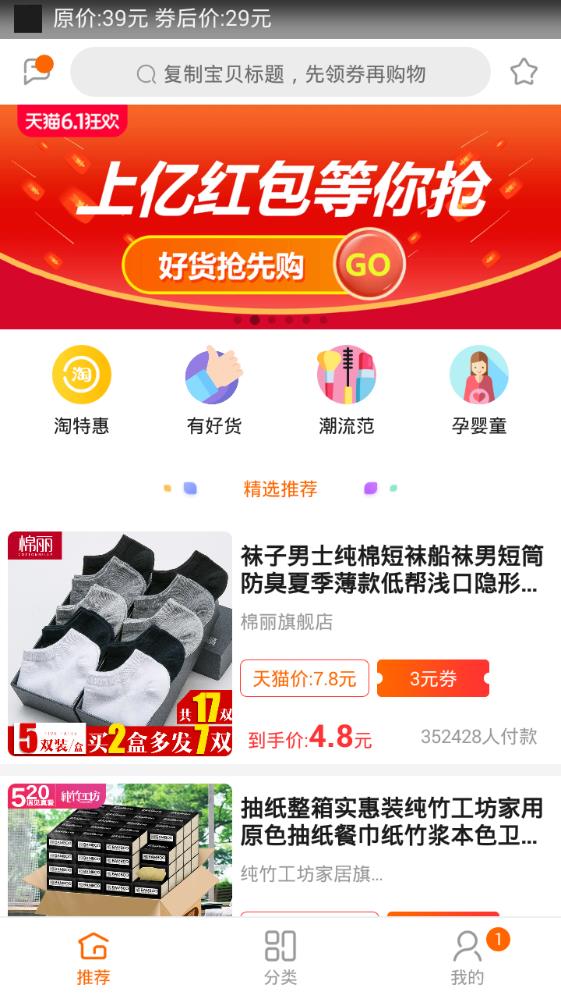 淘宝漏洞优惠券app