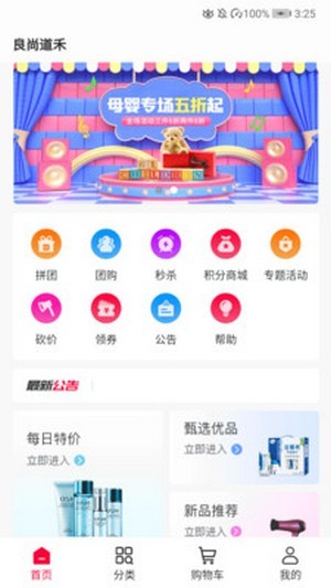 良尚道禾安卓版