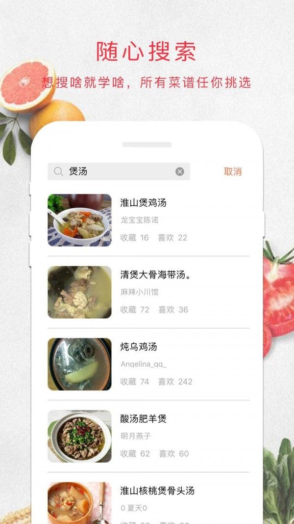 煲汤食谱菜谱app