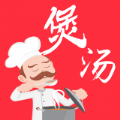 煲汤食谱菜谱app