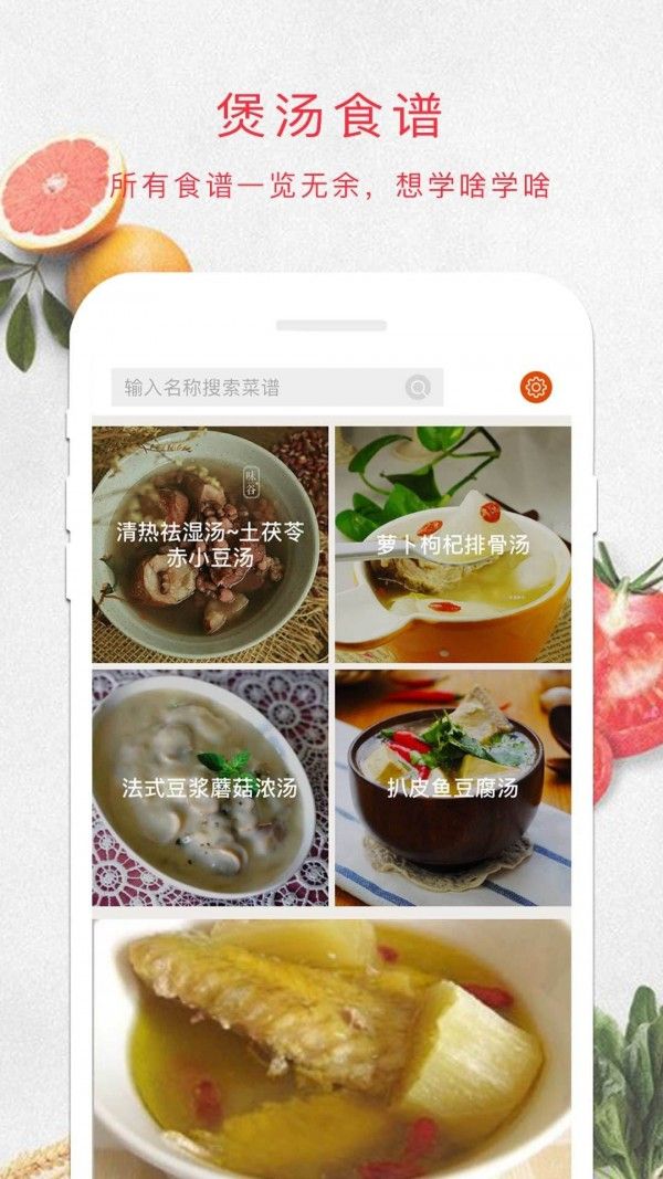 煲汤食谱菜谱app