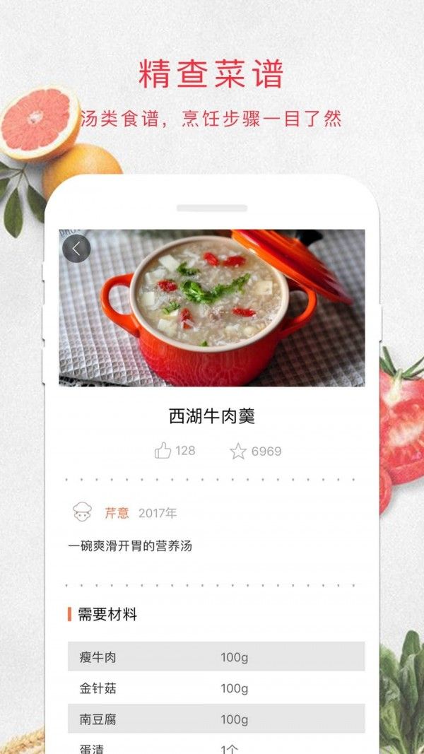 煲汤食谱菜谱app