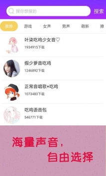 嗨玩变声器