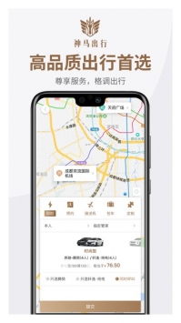 神马出行
