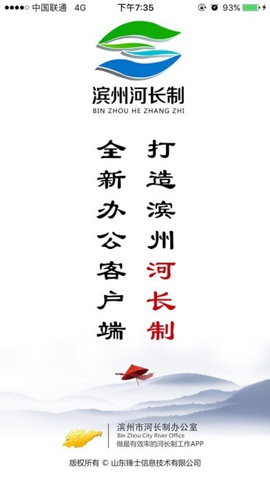 滨州河长制