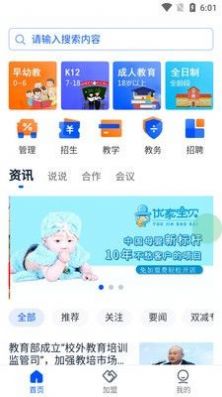 办学云平台