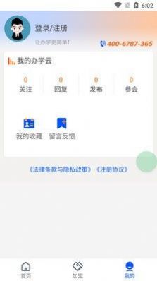 办学云平台