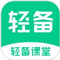 2021轻备课堂