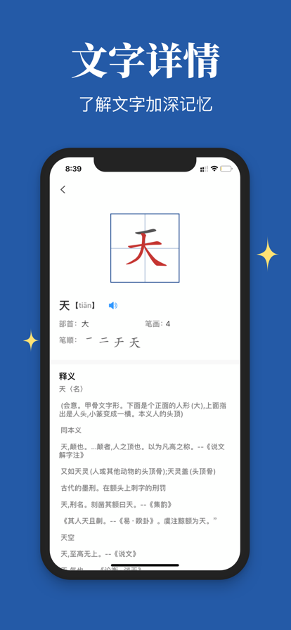 汉字笔顺