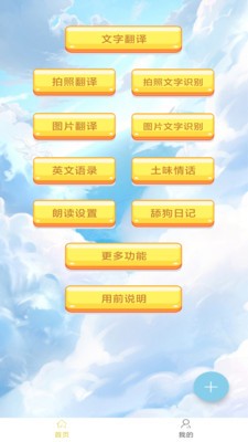 多国英文翻译app