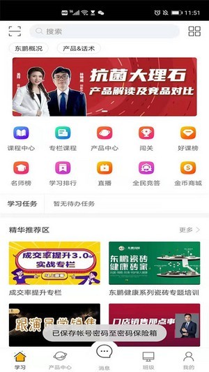东鹏学堂免费版