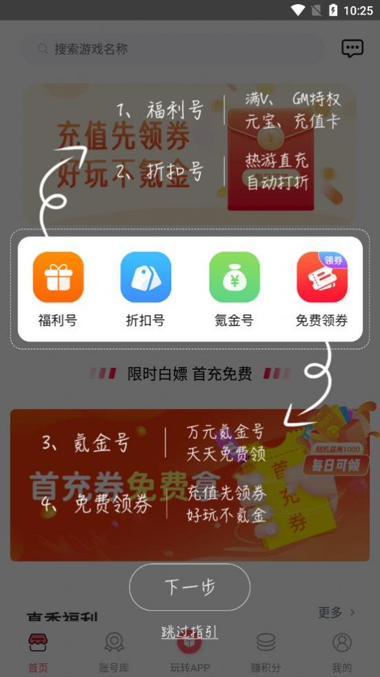 1号游戏福利app