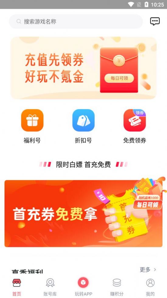 1号游戏福利app
