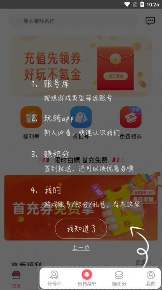 1号游戏福利app
