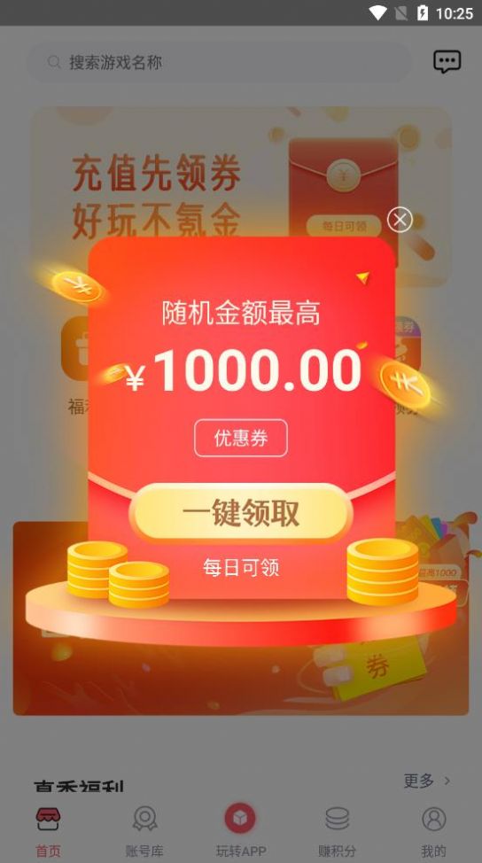 1号游戏福利app