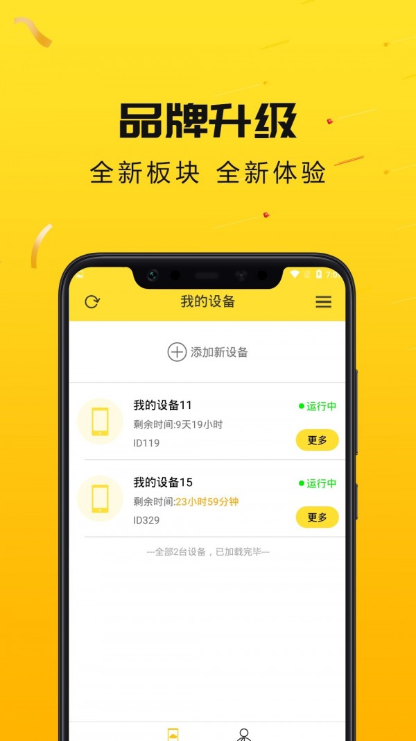 雷电云手机免费版