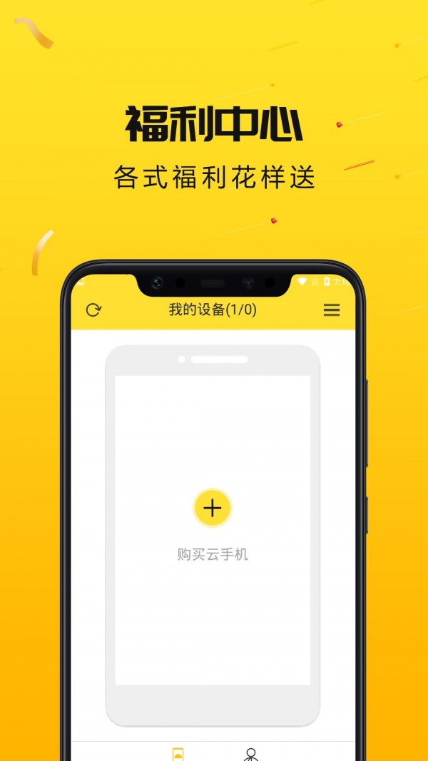 雷电云手机免费版