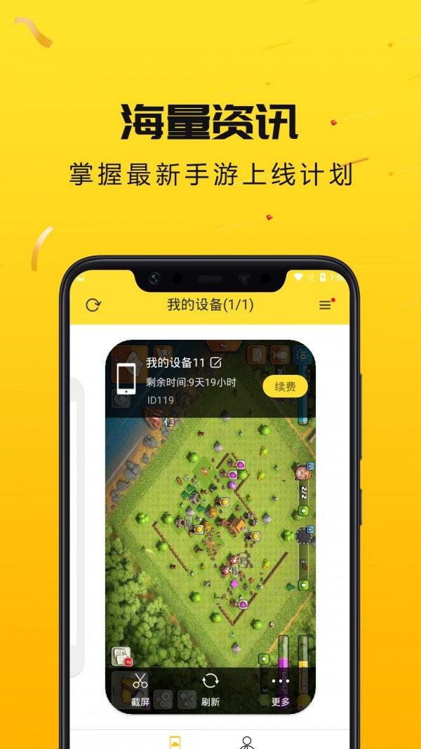 雷电云手机免费版