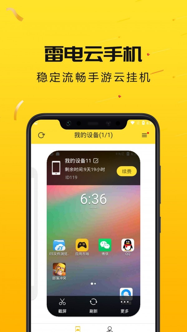 雷电云手机免费版