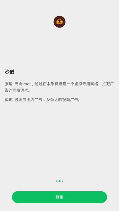 大圣净化 去广告版