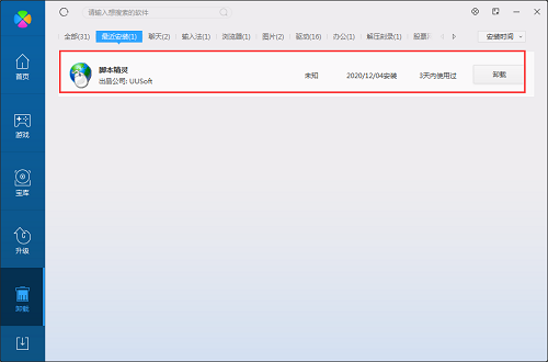 脚本精灵 安卓版