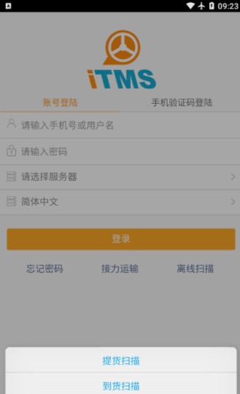 云itms司机版