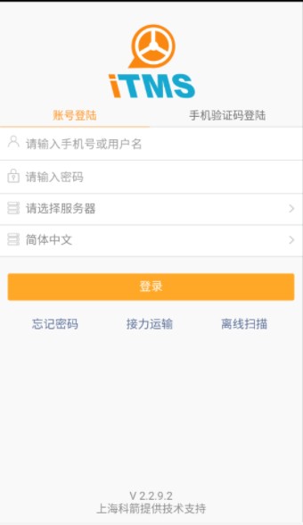 云itms司机版