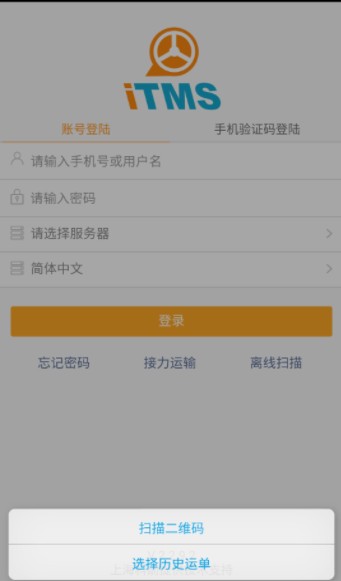 云itms司机版