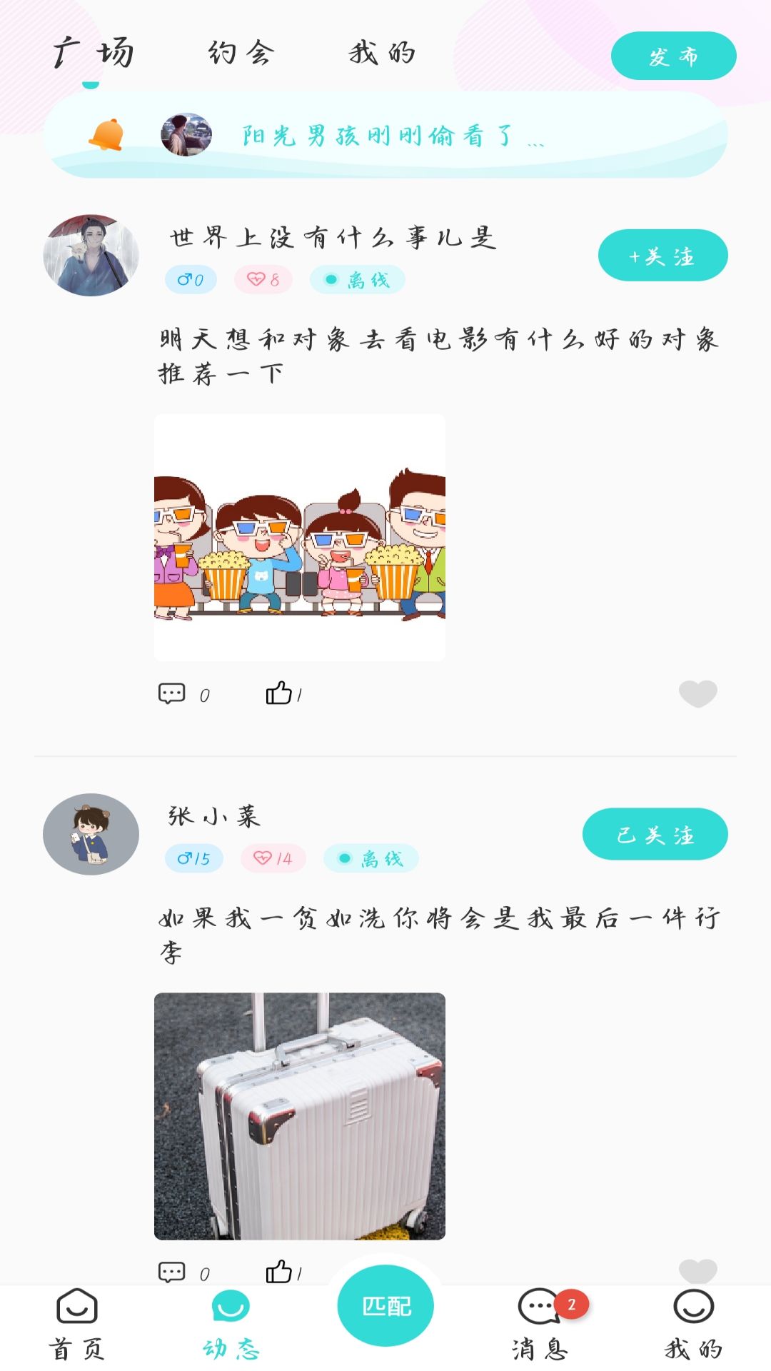 伊甸聊天交友app