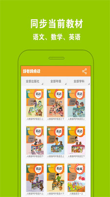 好爸妈点读 一年级语文上册人教版
