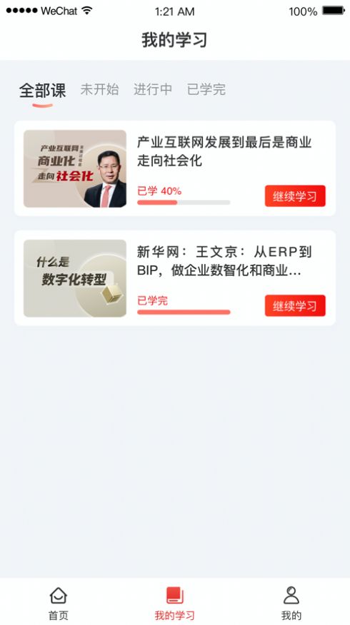 数智学堂app