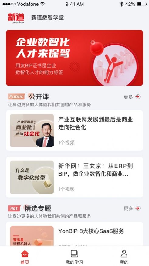 数智学堂app
