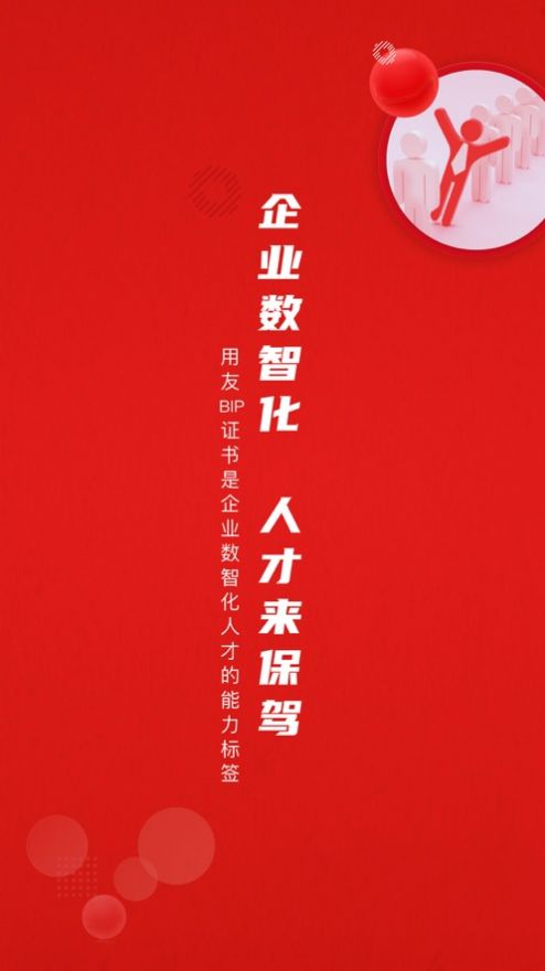 数智学堂app