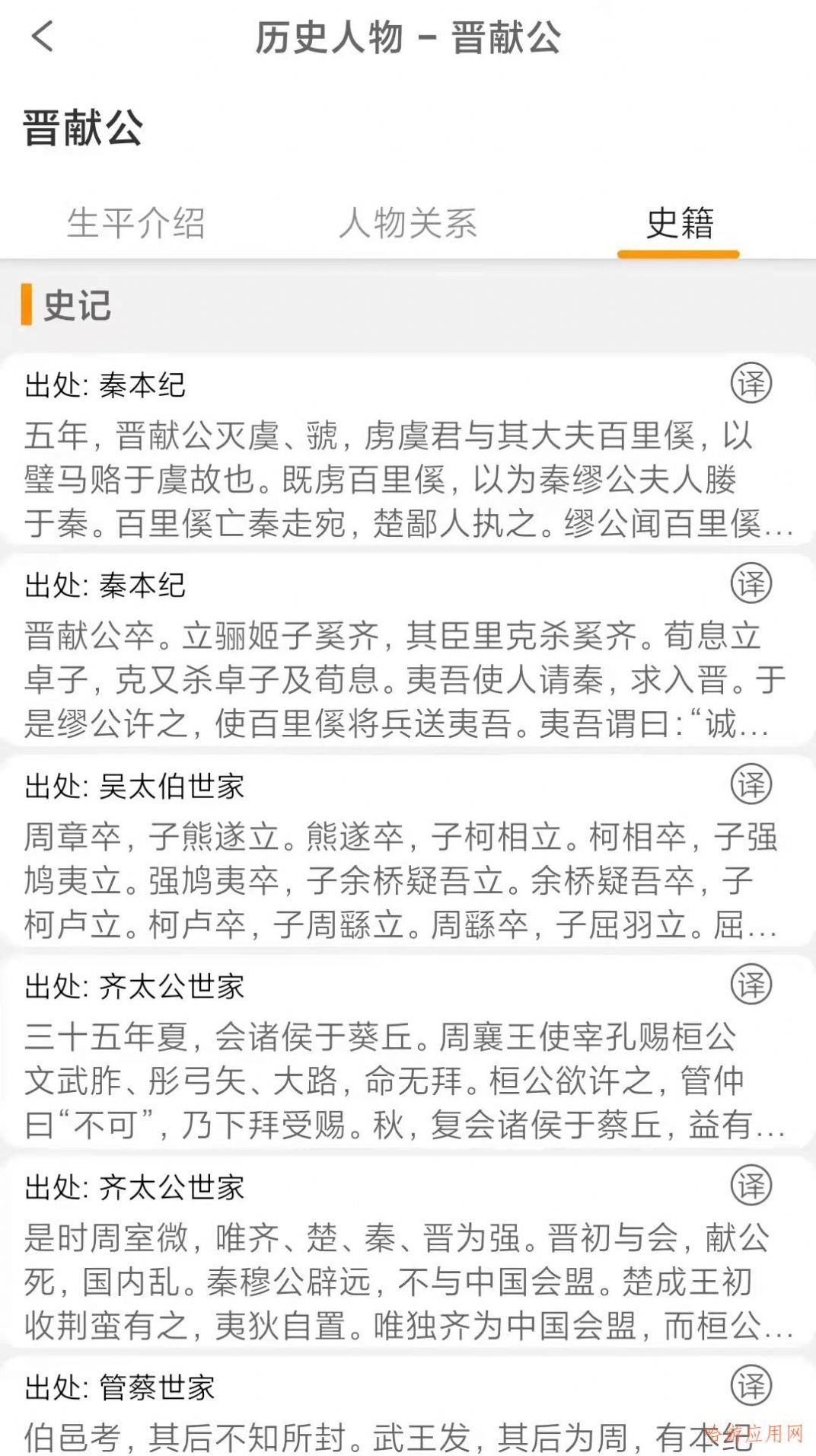 国学与历史app