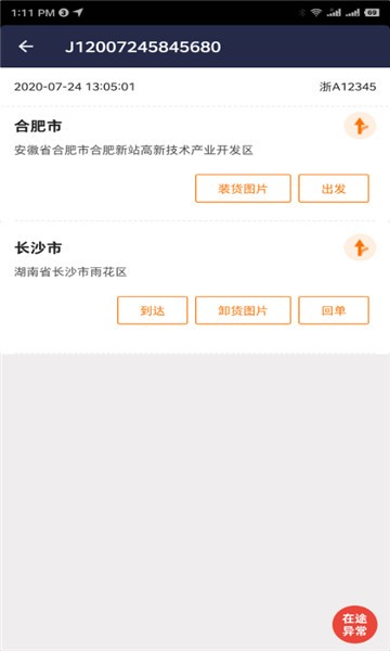 优货司机端