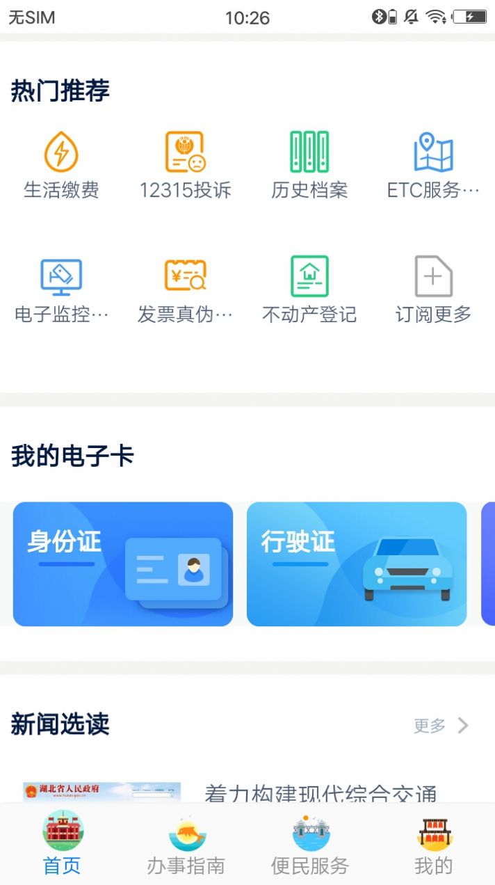鄂汇办湖北健康
