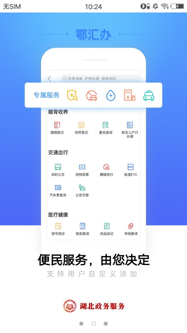 鄂汇办湖北健康