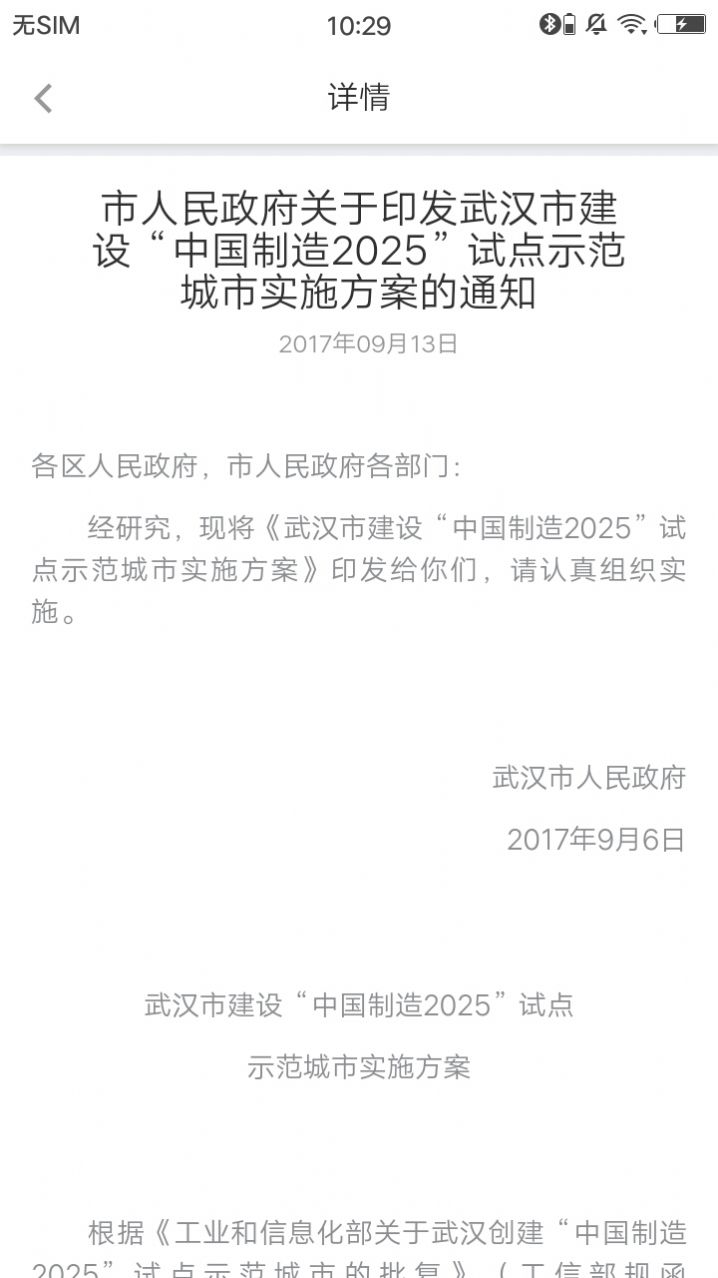 鄂汇办湖北健康