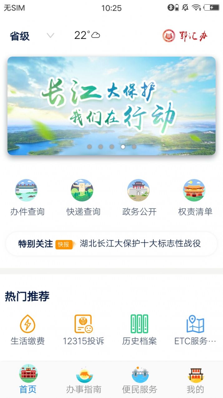 鄂汇办湖北健康