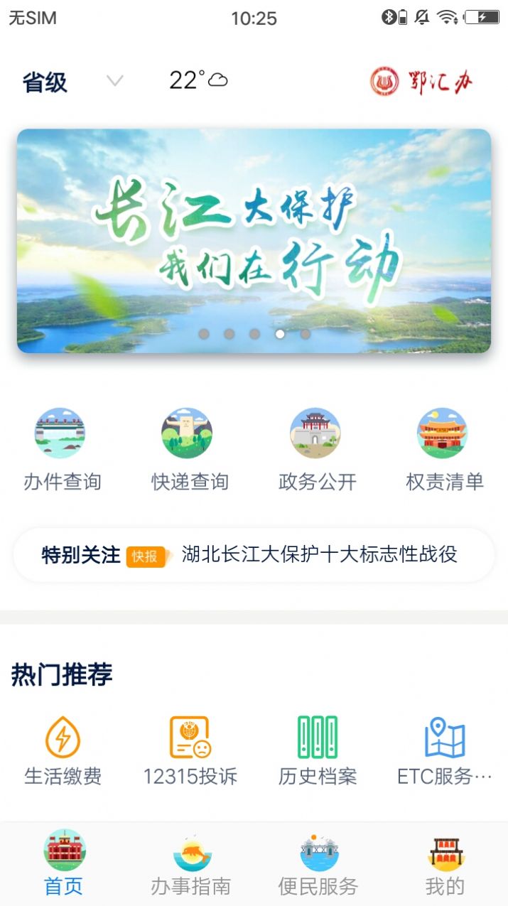 鄂汇办湖北健康
